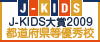 J-KIDS���2009�E�s���{�����D�G�Z