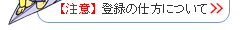 �o�^�̎d���ɂ���
